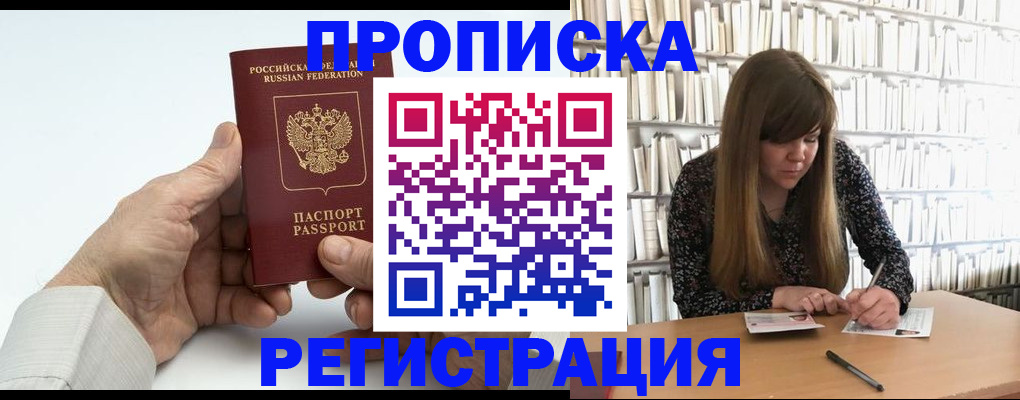 прописка в квартире в Поворино