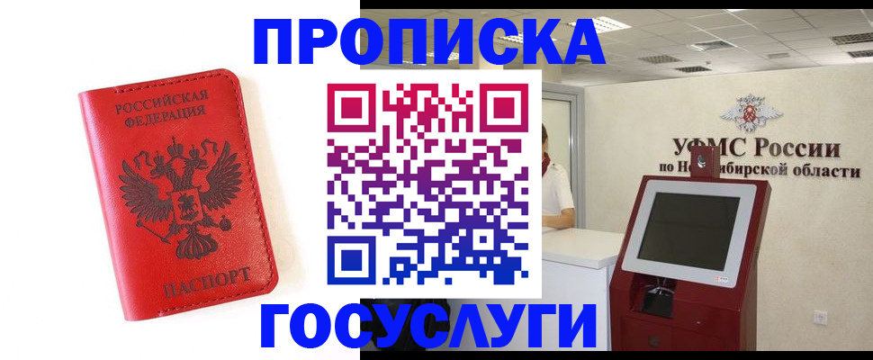 прописка гарантия в Поворино