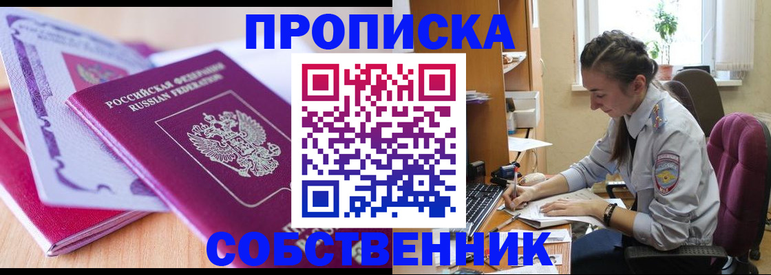 прописка паспорт в Поворино